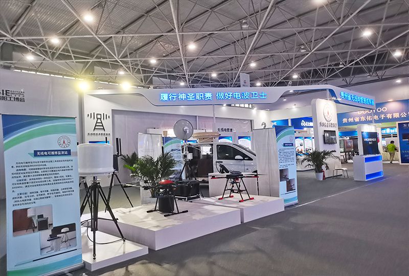 2021年貴州省無(wú)線電管理成果展 
